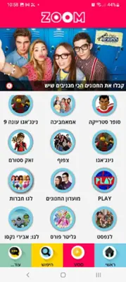 ערוץ זום android App screenshot 3