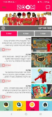 ערוץ זום android App screenshot 5