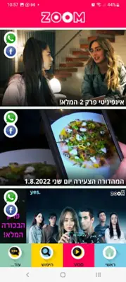 ערוץ זום android App screenshot 6